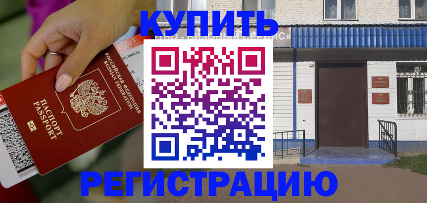 временная регистрация поиск в Валуйках