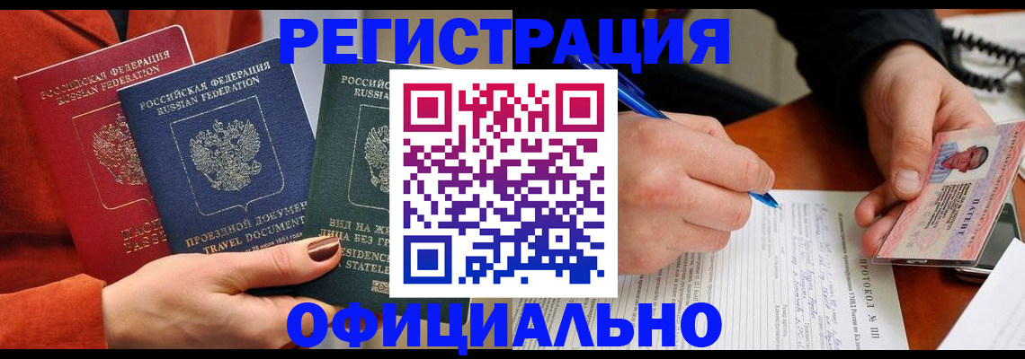 временная регистрация надежно в Валуйках